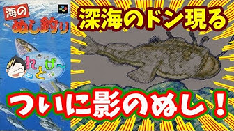 海のぬし釣り Youtube