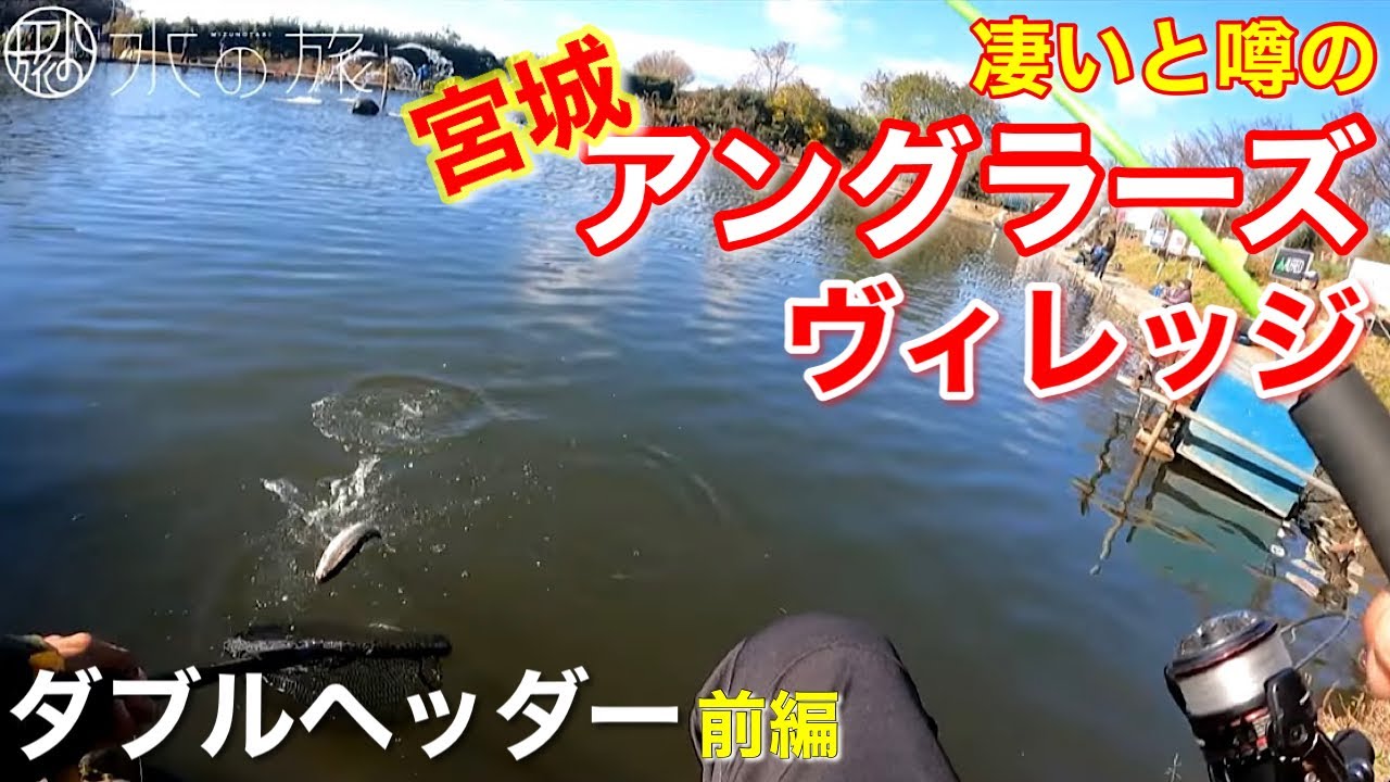 初潜入 北関東の有名管理釣り場でトラウトとバスを狙う 前編 水の旅 １０１ Youtube