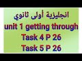 دروس الانجليزية أولى ثانوي علمي وأدبي التمرين 4 و 5 الصفحة 26 