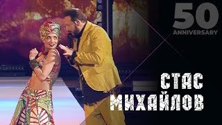 Стас Михайлов - Барракуда (50 Anniversary, Live 2019)