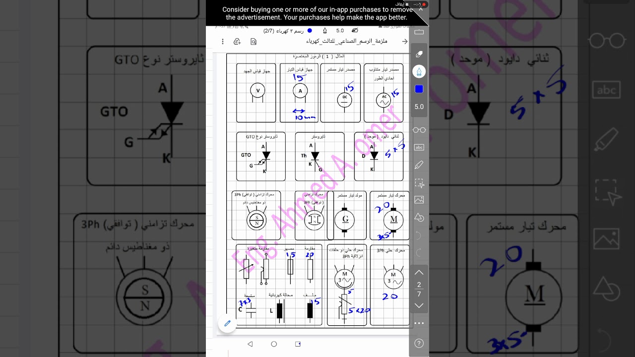 الرسم الصناعي المرحلة الثالثة قسم الكهرباء قياسات الرموز مع تمرين رقم ٢