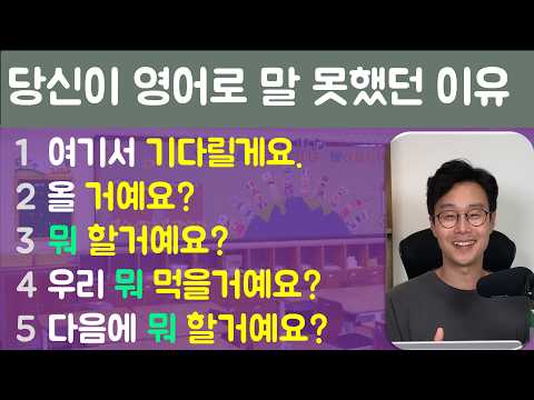 평생 이해 안갔던거 듣자마자 영어로 말하게 됩니다. 왕왕왕초보도 초단기간 영어로 말하는 방법