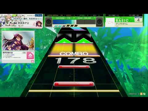 チュウニズム AMAZON PLUS　デンパラダイム　BASIC