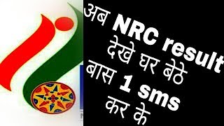 How to show nrc result 2018 in hindi