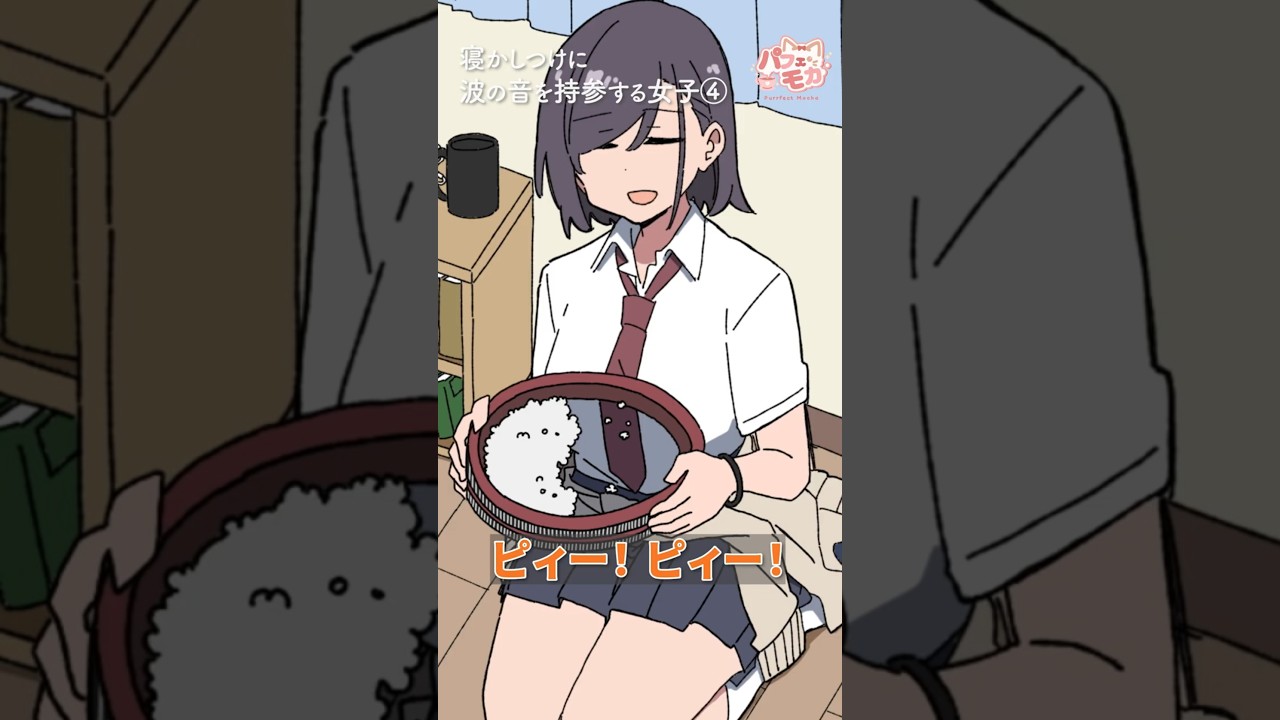 波の音のBGMを持参してくるJK_Part4