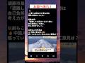#富士山#政治 #政治ニュース #政治系チャンネル #shorts