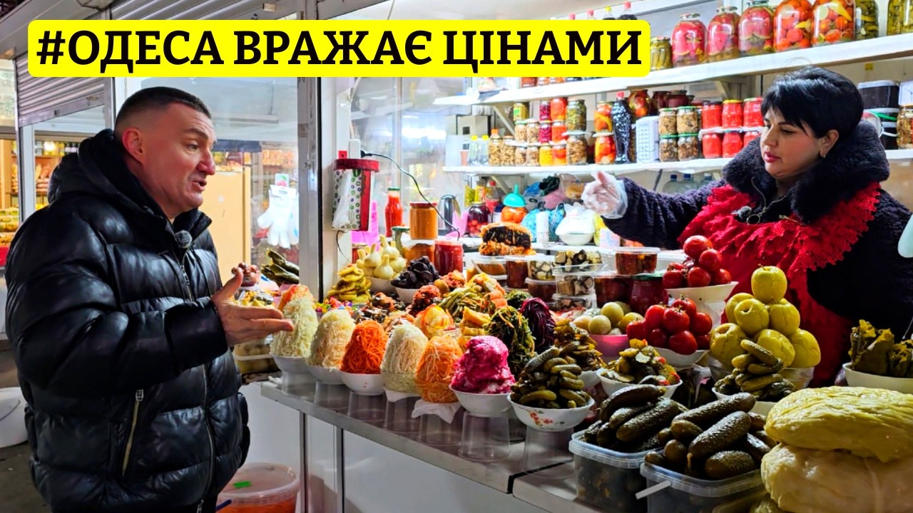 ⚓️ ОДЕСА 💰 ЩО ТВОРИТЬСЯ З ЦІНАМИ? 🛒 НОВИЙ БАЗАР 🎥 ФІРМОВИЙ ОГЛЯД ВІД САН САНИЧА 📅 27.02.2026