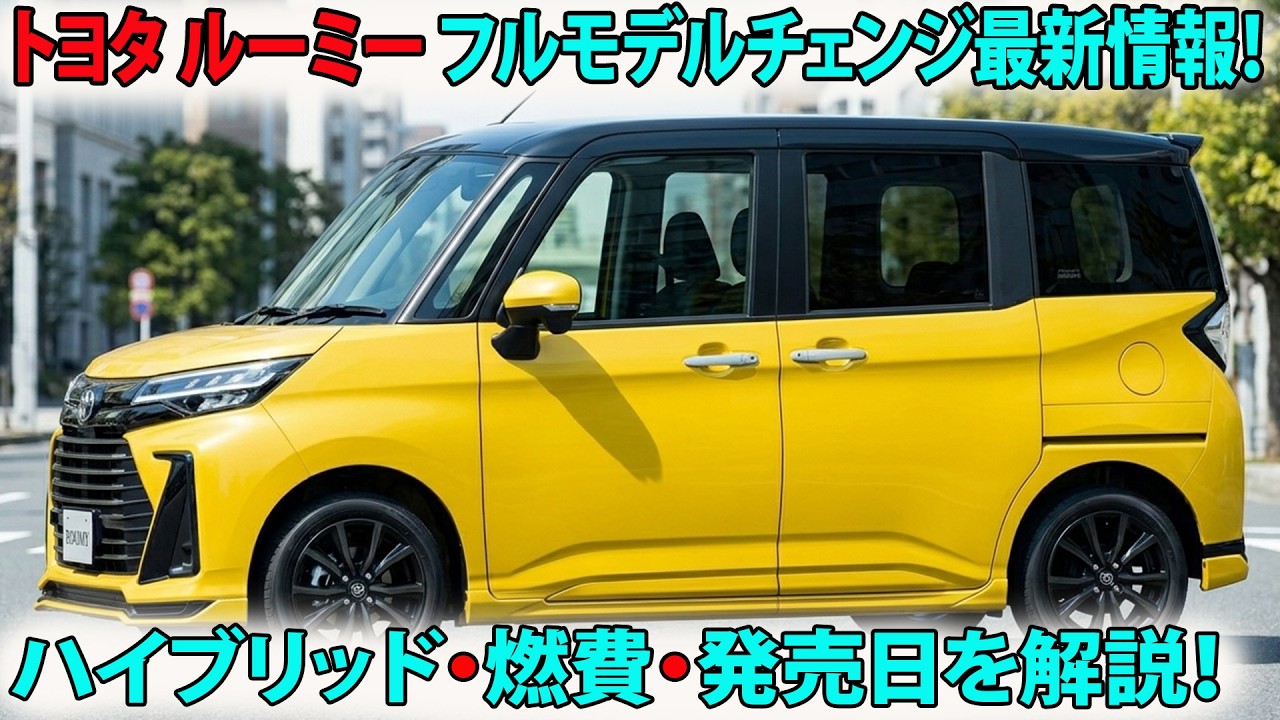 2026 New Model] Toyota Roomy Full Model Change Latest Info