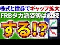 ⭐ギャップに注意！⭐『株式市場、為替市場、債券市場にギャップ出現！何が正しい？』『FOMC後のタカ派姿勢は果たして継続するのか？』【じっちゃまファンの米国株】
