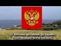 Russian Patriotic Song - Широка страна моя родная (Wide Is My Motherland)