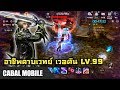 Cabal Mobile FORCE BLADER LEVEL 99 Gameplay Cabal Mobile FORCE BLADER LEVEL 99 Gameplay