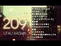 のんびり歌う配信 - Episode209 -