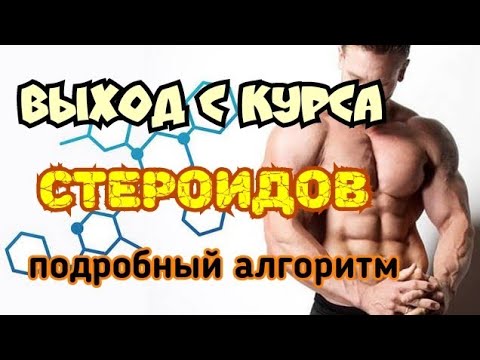 Видео: Как выйти из курса?