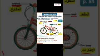 الدرس السادس من اليونت السادس unit6 lesson6  stay safe on your bike