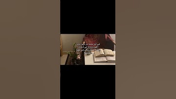 سورة المائدة 83 سعود الشريم #قرآن