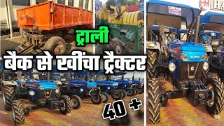 बैंक द्वारा खिचा ट्रैक्टर |सेकंड हैंड 4wd ट्रैक्टर |हर्ष मोटर्स बलौदा बाजार |India Motor Car