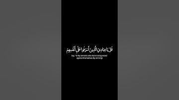 سورة الزمر كروما سوداء| قل يا عبادي الذين اسرفوا على انفسهم| للقارئ سعود الشريم| #quran #fyp #viral