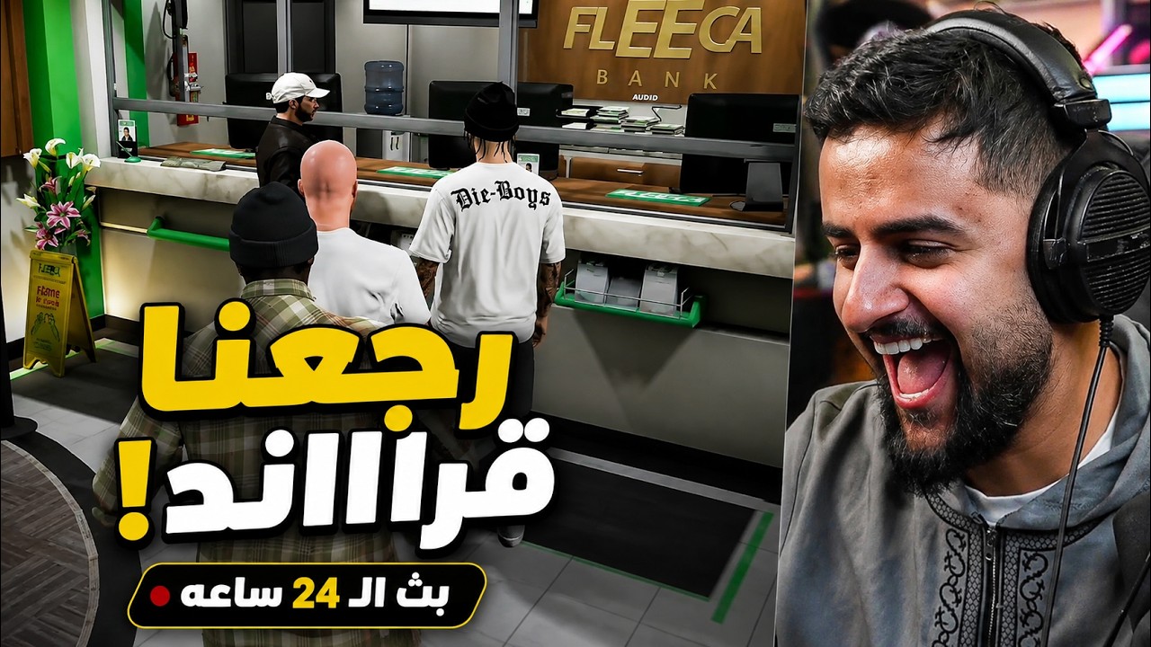 بث شونق كامل ~ بث ال 24 سااااعه وافتتاااح قراااانددددددد ~ الجزء الأول