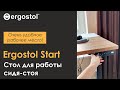 Видео-отзыв на Стол для работы сидя-стоя Ergostol Start