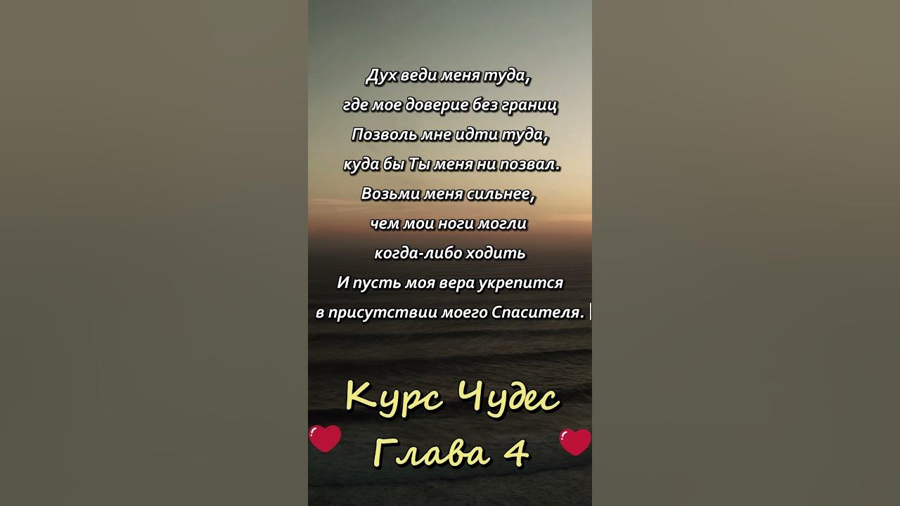 Курс Чудес Глава 4 short 31 - YouTube