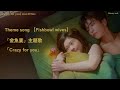 [แปลไทย] Crazy for you - sino R fine 【Theme song Fishbowl wives 】 [THAI/ENG/ROMAJI/JPN]