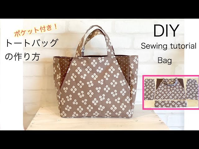 ポケット付きトートバッグの作り方　DIY How to make a tote bag with a pocket sewing tutorial