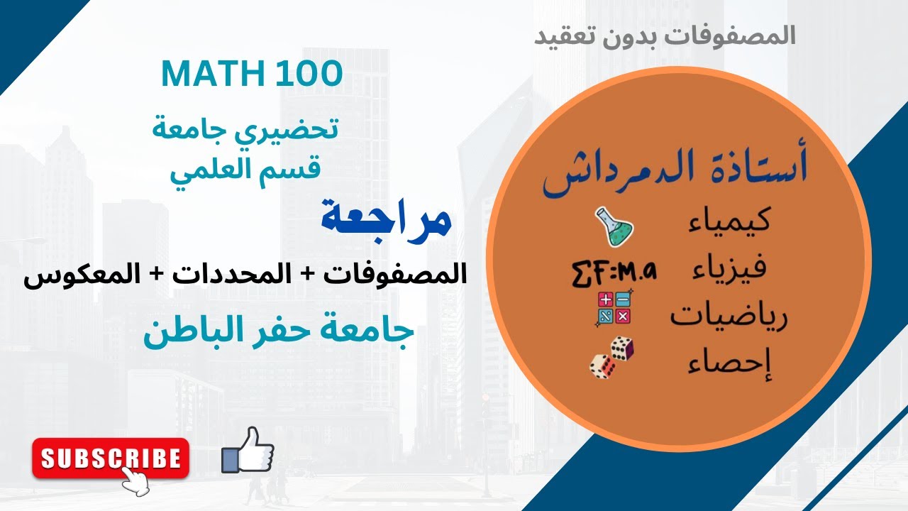 المصفوفات41  فهمها حلها بسهولة مع أمثلة عملية Matrices . Secret Behind AI .Solving Complex Equations