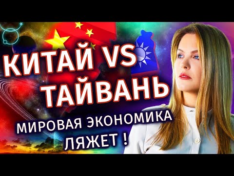 Die Weltkrise ist nahe! - Der Krieg in Taiwan - Astrologe Tatiana Kalinina