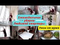 ЕЖЕНЕДЕЛЬНАЯ УБОРКА всей квартиры🧹Эффективная уборка✔Мотивация