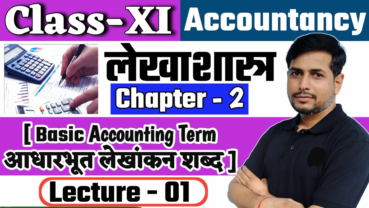 11th Act Chapter 2 Lec 1 | 11th Accountancy | Jac Online Classes | Act ...