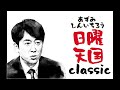 安住紳一郎の日曜天国「ボウリング」(フリートークVol 05)