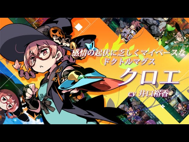 新・世界樹の迷宮2】キャラクター紹介・クロエ - YouTube