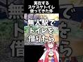 【珍スポット】無人駅の女子トイレが面白かった【千葉県市原市】 #shorts #珍スポット #おでかけvlog