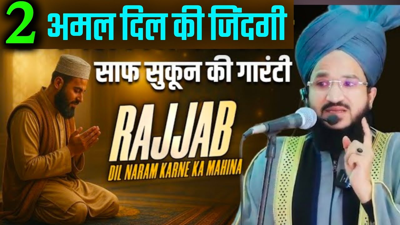 रजब के महीने की खास इबादत 2 दिल की गंदगी साफ कर देगी | By Mufti Salman Ajhari 