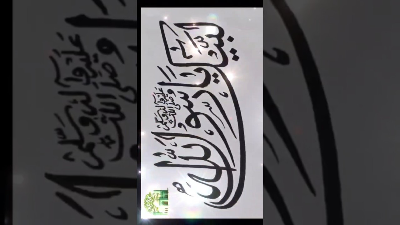 Labbaika Ya Rasulallah calligraphy #calligraphy #shorts #labbaik #arabic #urdu #islam #viral #reels