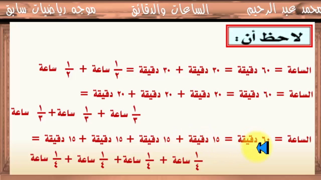شرح درس الساعات والدقائق رياضيات الصف الثاني الابتدائي ترم ثاني Youtube