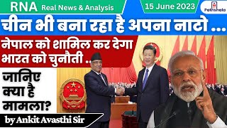 चीन भी बना रहा है अपना नाटो | नेपाल को शामिल कर देगा भारत को चुनौती  | by Ankit Avasthi Sir