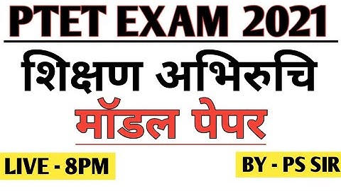 PTET TEACHING APTITUDE 2021 | Ptet teaching aptitude classes 2021 | Teaching aptitude questions