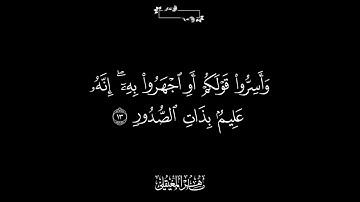 إن الذين يخشون ربهم بالغيب لهم مغفرة وأجر كبير|| ماهر المعيقلي √ كروما قرآن كريم شاشة سوداء||