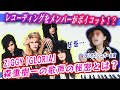 森重樹一がラブソングではないと断言!ZIGGY「GLORIA」歌唱解説&制作秘話!