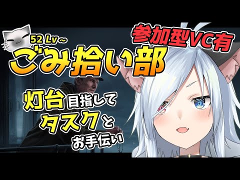 【タルコフ/参加型】52Lv～灯台目指してタスクすすめるぞぉ【Vtuber】