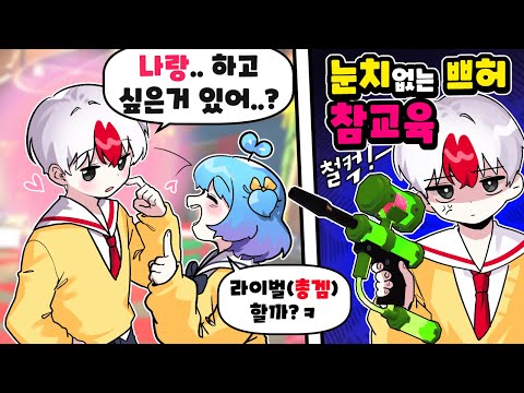 나랑 <strong>하고싶은거</strong> 뭐냐고 물어봤는데 라이벌이라네요.. 눈치없는 쁘허 참교육 갈게요 (로블록스)