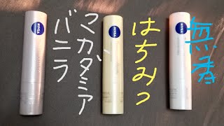 【ニベアディープモイスチャーリップ】クイズもあるよ。