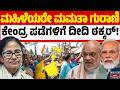 ಕೇಂದ್ರ ಪಡೆಗಳ ವಿರುದ್ಧ ದೀದಿ ಹೊಸ ಪ್ಲಾನ್ | West Bengal Elections | TMC VS BJP | Kannada News | KATV