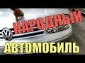 ОСМОТР "НАРОДНОГО" АВТО - VW Гольф 4, 1,6Б. 4250$ - ЭТО ЗАШКВАР! НАРОД, КУДА МЫ КАТИМСЯ???...