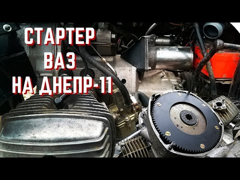 Новый способ установки стартера ВАЗ на УРАЛ/ДНЕПР! ВЕНЕЦ СТАРОГО ОБРАЗЦА внедрить  легко и просто!!!