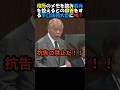 【激怒】#鈴木宗男 役所のペーパー通りにしか答弁しない平口法務大臣に喝！#再審法改正 は抗告の禁止だ！#袴田事件 #国会 #政治ニュース #年金 #高市内閣