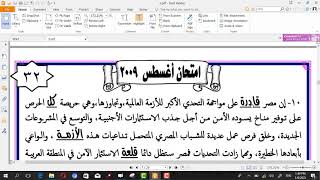 قطعة نحو 2009 ثانوية عامة الأستاذ محمود الشاذلي