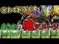 【感動】超究極したオデドラ使ってみたら最早別キャラ【パズドラ】