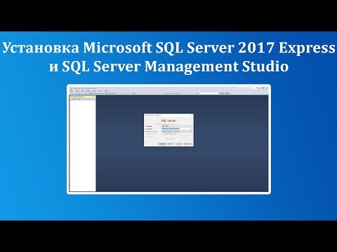 Как установить microsoft sql server management studio